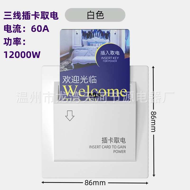 86低频型宾馆酒店高频60a电器任意开关插卡卡大功率电卡取取插卡