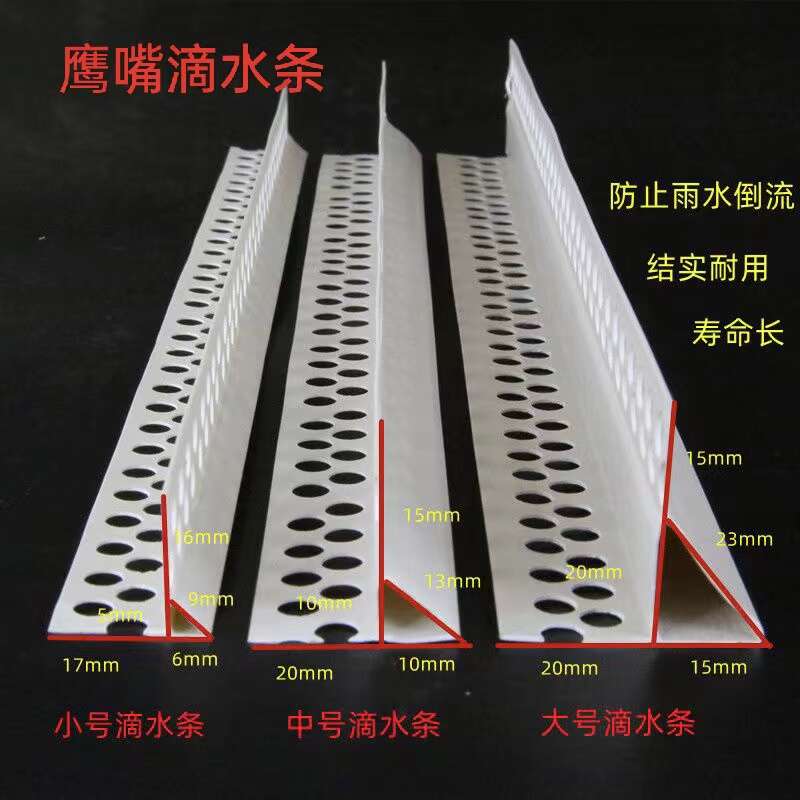 PVC带网大滴水护角 大鹰嘴带网滴水线条 鹰嘴状滴水线 厂家批发