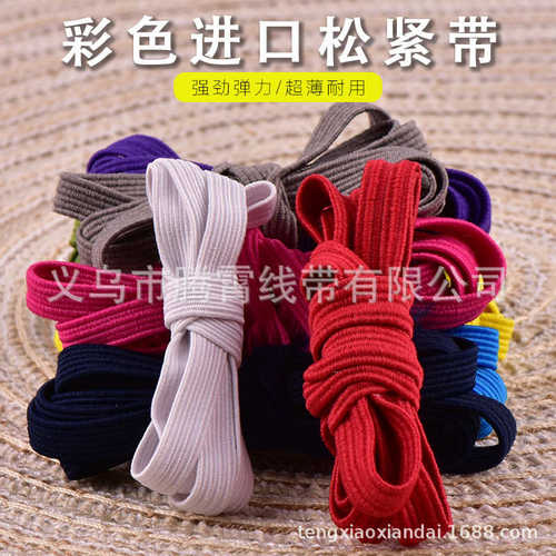 6mm进口乳胶彩色松紧带宽边扁走马带弹力皮筋笔记本绑带发带皮筋
