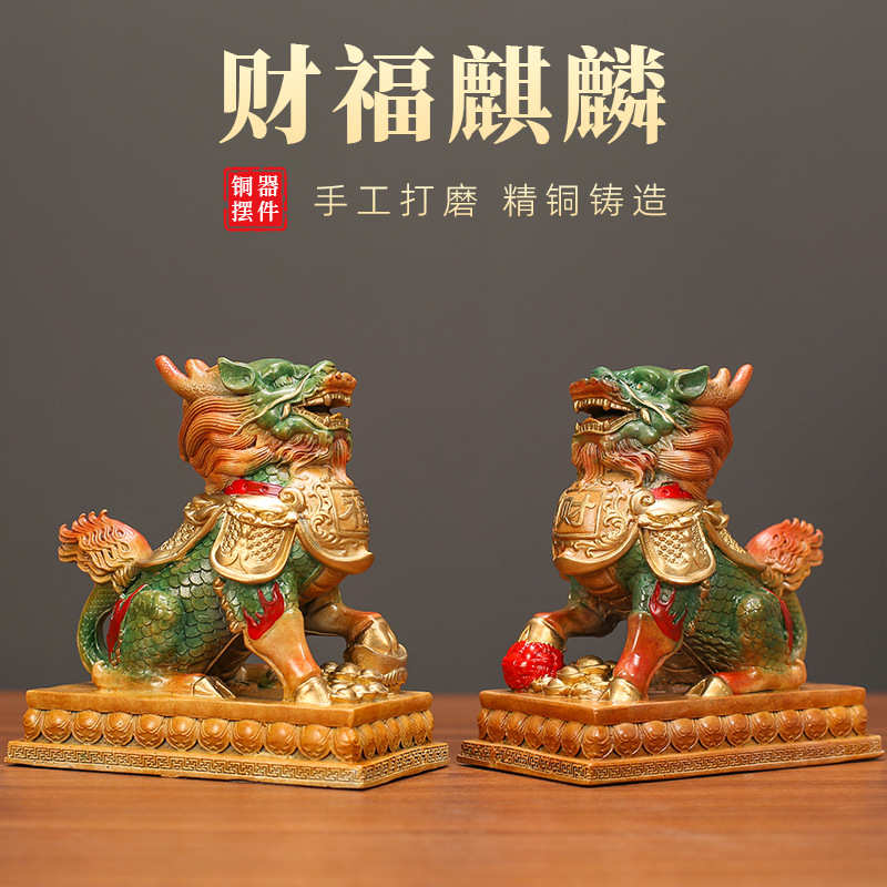 有底财福麒麟黄铜麒麟一对踩元宝福球瑞兽摆件客厅办公室桌面摆饰