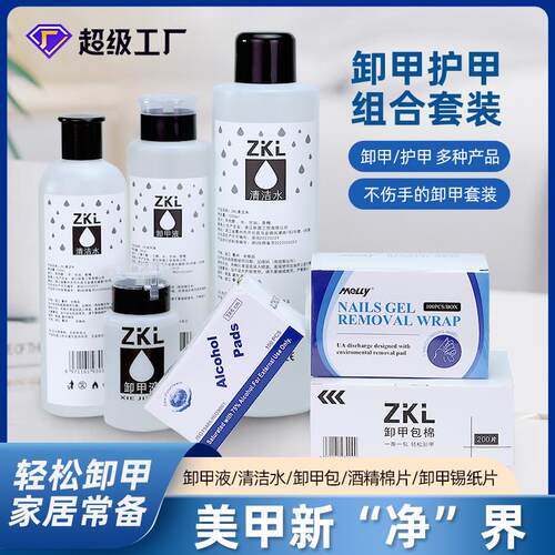 Manufacturer wholesale of nail polish remover, gel nail remo
