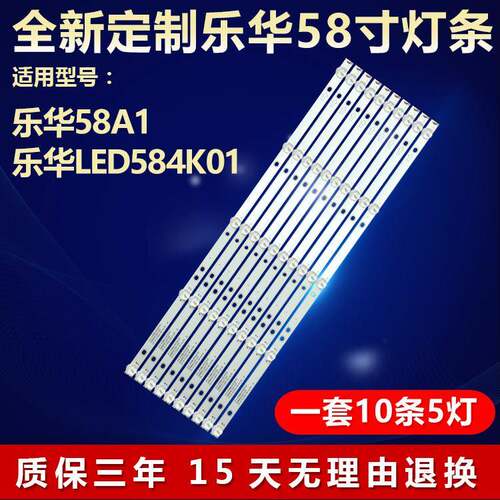 适用乐华58A1电视背光灯条JS-D-JP58DM-051EC E58DM1000/3030-5S1