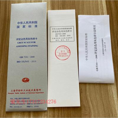 变色灰卡纺织色卡ISO/GB250-2008评定沾色用灰色样卡色牢度测试对