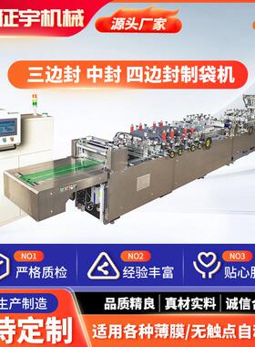 食品包装自封袋制袋机生产设备三边封中封四边封制袋机上门安装