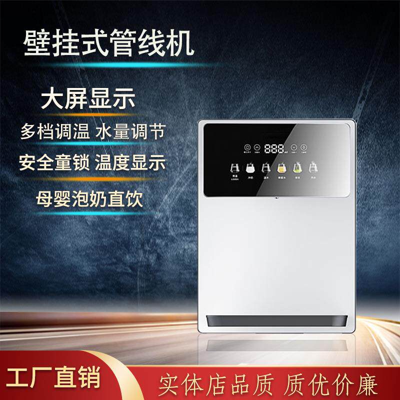 新款大屏即热管线机家用壁挂饮水机童锁调温出水3秒即热直饮机