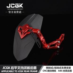 JCGK挡泥板适用于 于九号机械师M95c小牛N1S U+bU2 MQIL改装平叉