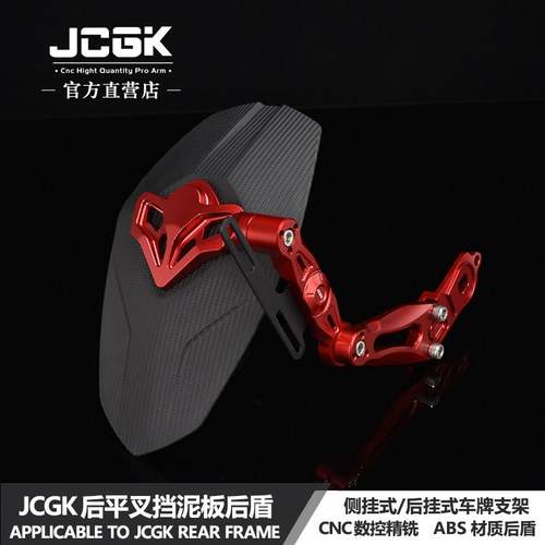 JCGK挡泥板适用于 于九号机械师M95c小牛N1S U+bU2 MQIL改装平叉