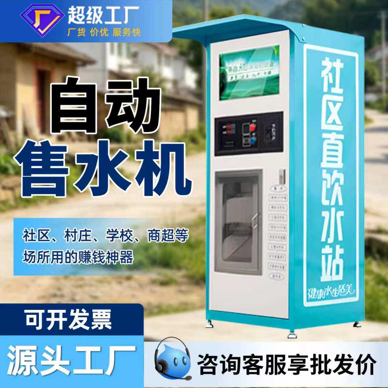 小区自动售水机商用投币扫码净水设备大型饮水站社区自助售水机