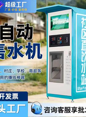 小区自动售水机商用投币扫码净水设备大型饮水站社区自助售水机