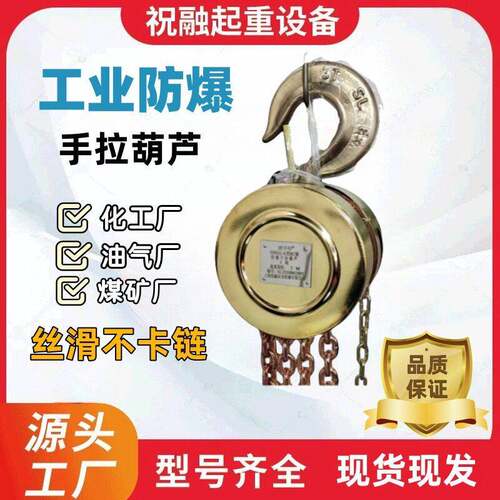 防爆手拉葫芦2TT5T煤矿化工油气厂使用HBSQ型倒链防爆手动葫芦