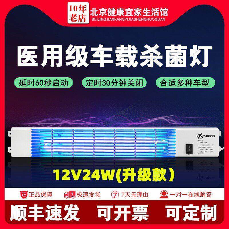 救护车紫外线消毒灯低压DC12V生鲜冷链运输车内车载杀菌灭菌灯