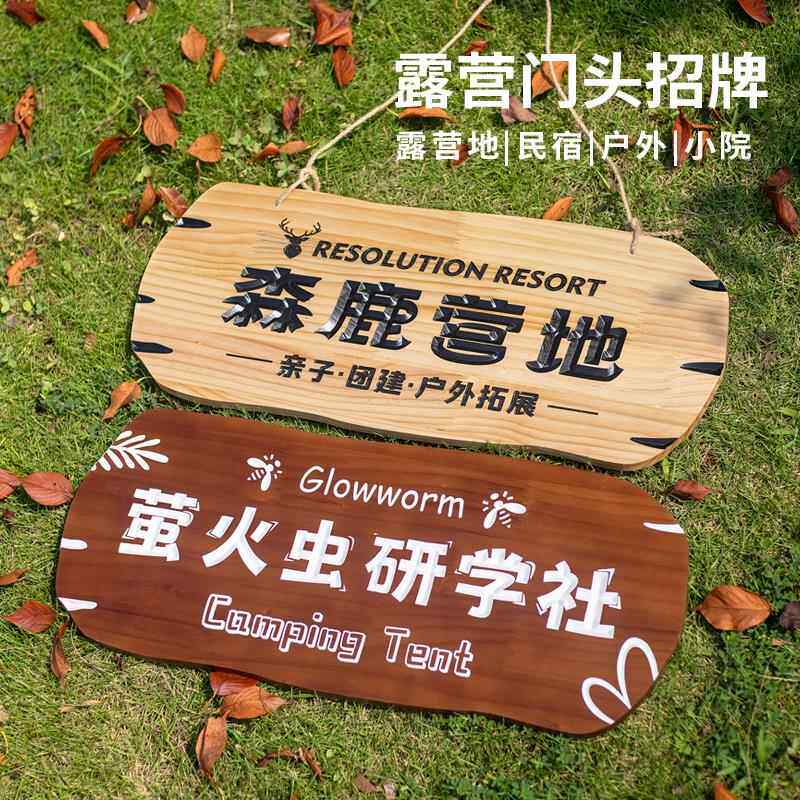 创意木制招牌定制户外门头露营民宿农场小院工作室广告牌挂牌门牌