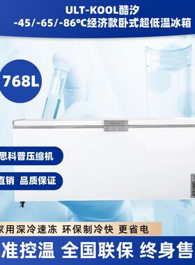 768L超低温冷柜零下45/-60/-80度商用速冻海鲜冰箱工业实验大冰柜
