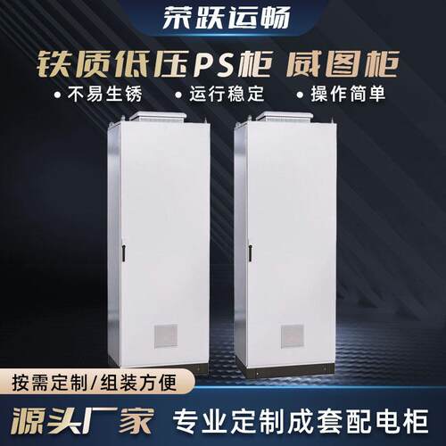 供应户外防水威图柜铁质低压PS柜成套plc控制柜电工电器设备厂家