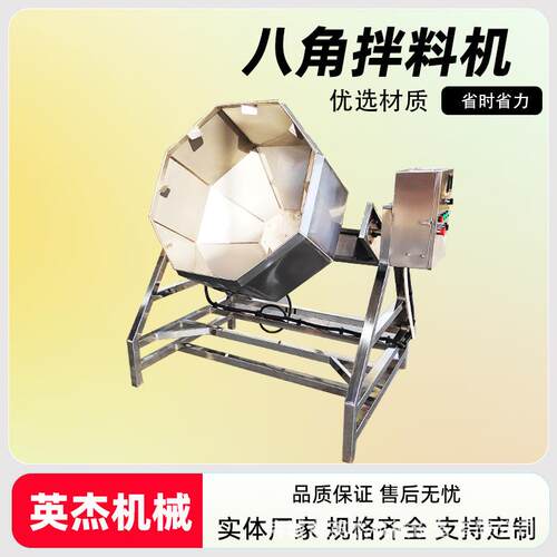 商用不锈钢调味机八角拌料机食品滚筒撒粉机