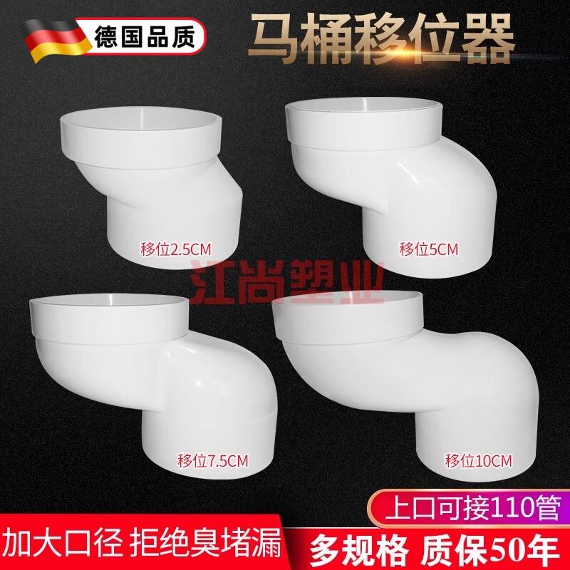 PVC弯头马桶移位器10公分新型加厚不挖地蹲坐便器配件防堵水110图片