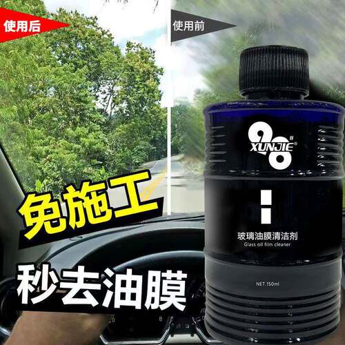 新款直销前挡风玻璃水油膜净原液防雨剂净喷剂汽车清洁美容玻璃油
