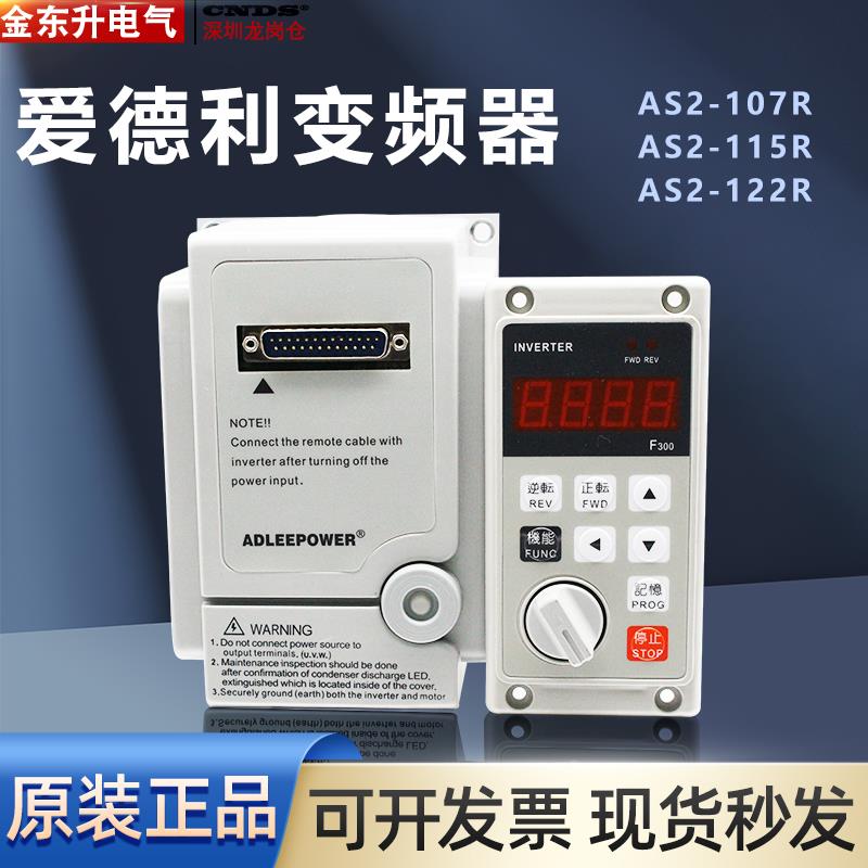 爱德利变频器AS2-107R 115R 122R分体面板外置单进220V出三相220V