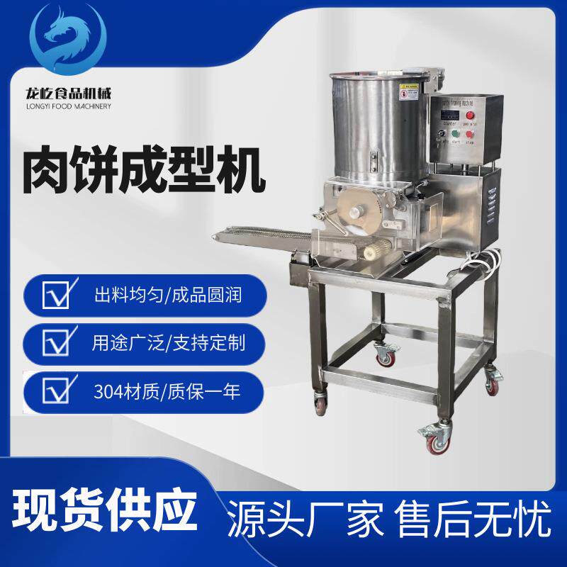供应自动出料肉饼成型机全自动食物牛肉饼汉堡设备高效商用