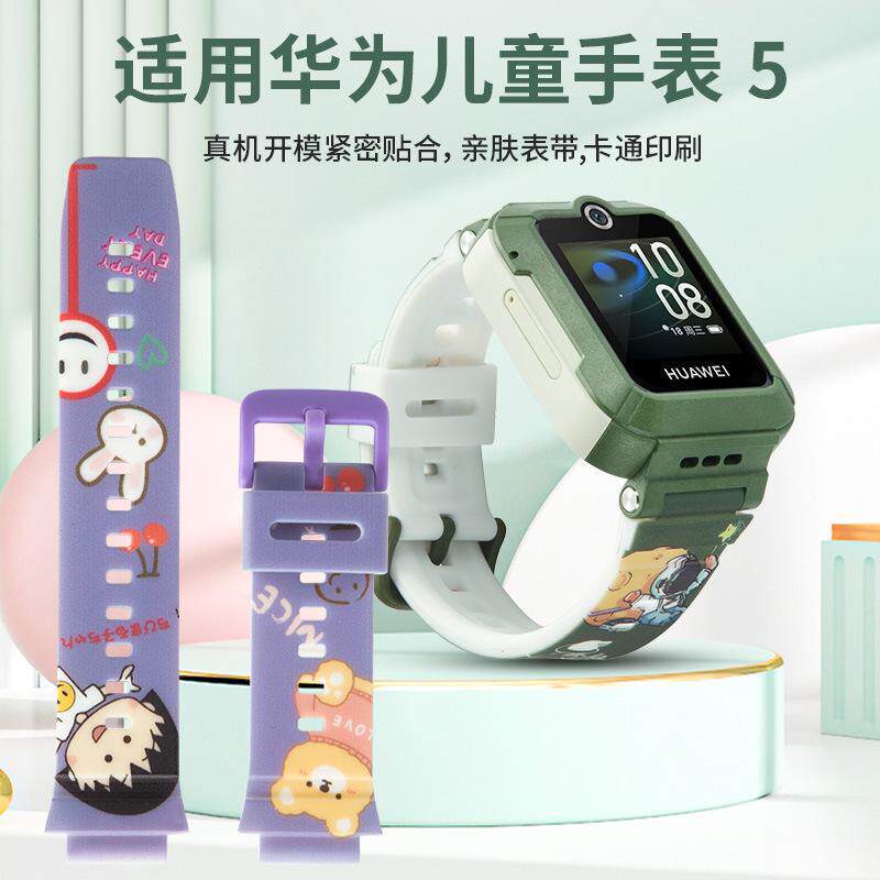 适用于华为儿童电话手表官方同款华为5型号卡通图案印花硅胶表带