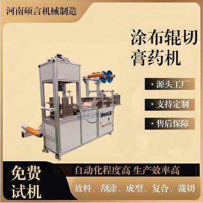 可大批量生产水凝胶敷料贴设备小型膏药涂布分切一体机厂家直供