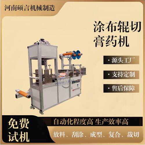 可大批量生产水凝胶敷料贴设备小型膏药涂布分切一体机厂家直供