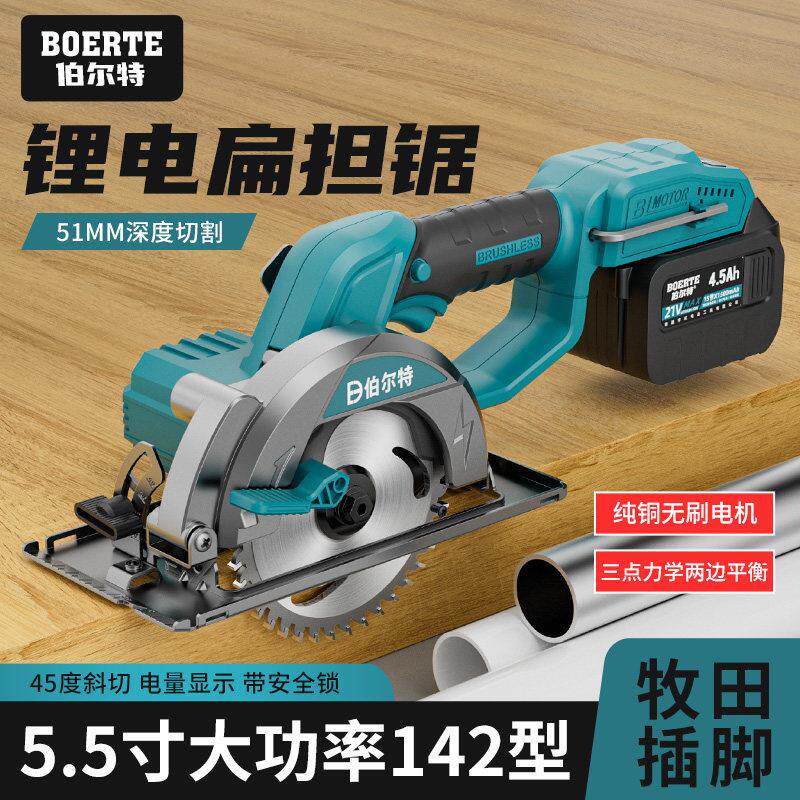伯尔特5.5寸锂电锯木工充电式电锯圆锯机圆盘锯手电筒锯手提切割