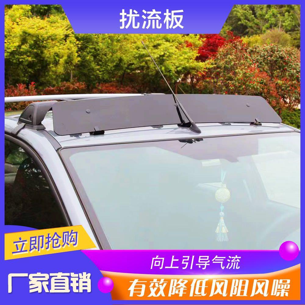 前挡风玻璃遮阳板扰流板前挡风玻璃罩车顶太阳罩防晒隔热扰流板