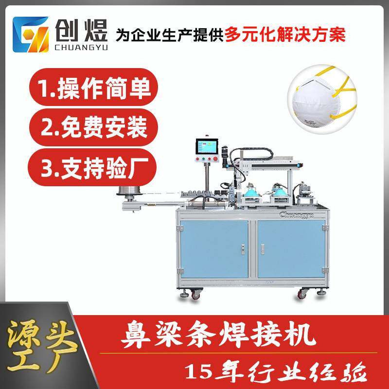 KN95口罩鼻梁条快速焊接机鼻梁条焊接机口罩鼻架定型厂家直销