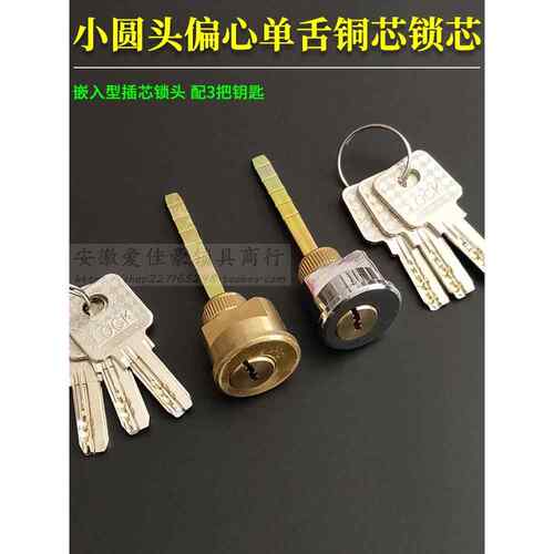 室内木门KUB单头嵌入型插芯锁头 老式小圆头偏心单舌锁芯直径26mm