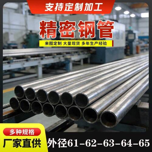 精密无缝钢管外径61 62 63 64 65mm碳钢20#45号光亮空心圆铁管