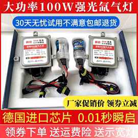 氙气灯套装快启100W80W汽车疝气大灯泡9005H1H4H7H11超亮强光改装