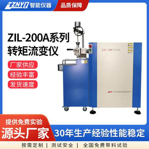华南现货实验室级转矩流变弹性仪工业混炼设备支持试样