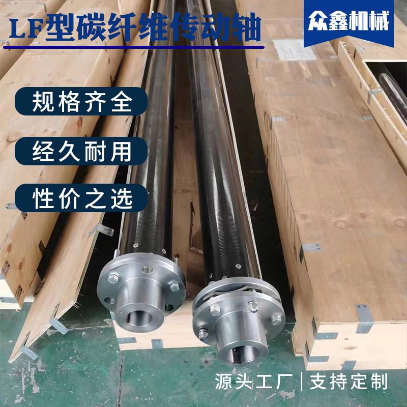 LF型冷却塔减速机专用碳纤维传动轴不锈钢传动轴厂家供应型号齐全