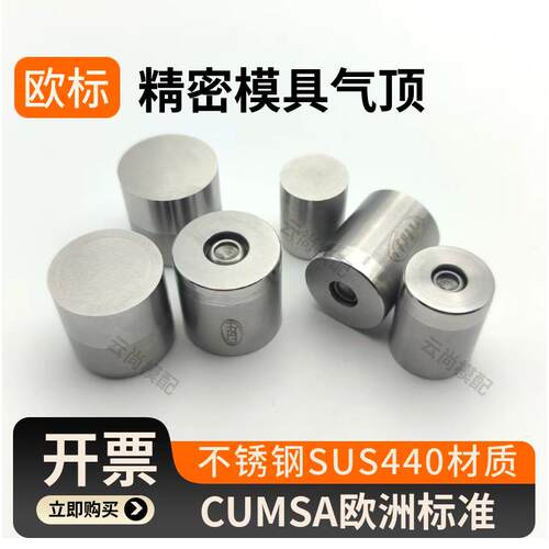 欧州CUMSA标准不锈钢模具气顶注塑模具专用C式气顶阀空气梢气顶