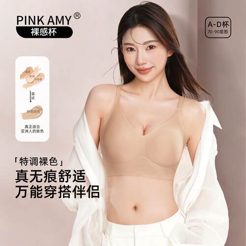 PINK AMY裸感杯粉底液无痕隐形内衣女夏季细肩带肤色运动美背文胸