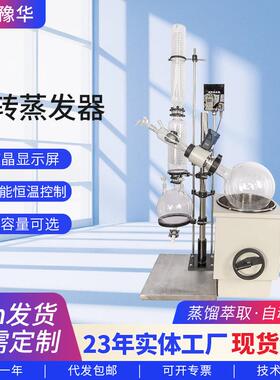 旋转蒸发器50L螺旋管式实验室蒸馏RE系列小型旋转蒸发仪