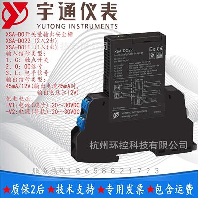 宇通XSA-DO22-CE-OE-LE开关量输出安全栅2入2输出45mA/12V或指定