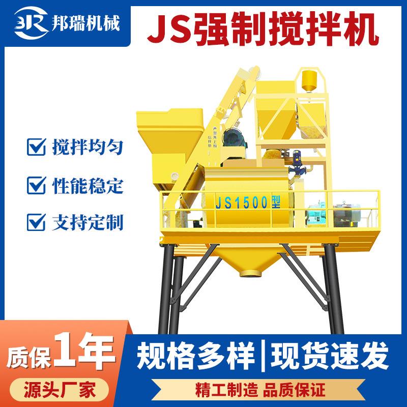 JS建列混凝土系搅拌机双动卧轴强制式VVM搅拌机全自爬斗上料筑搅