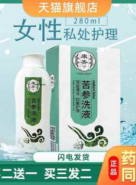 康齐苦参黄柏妇用抑菌洗液280ml苦参洗液抑菌除异味妇女清洁77569