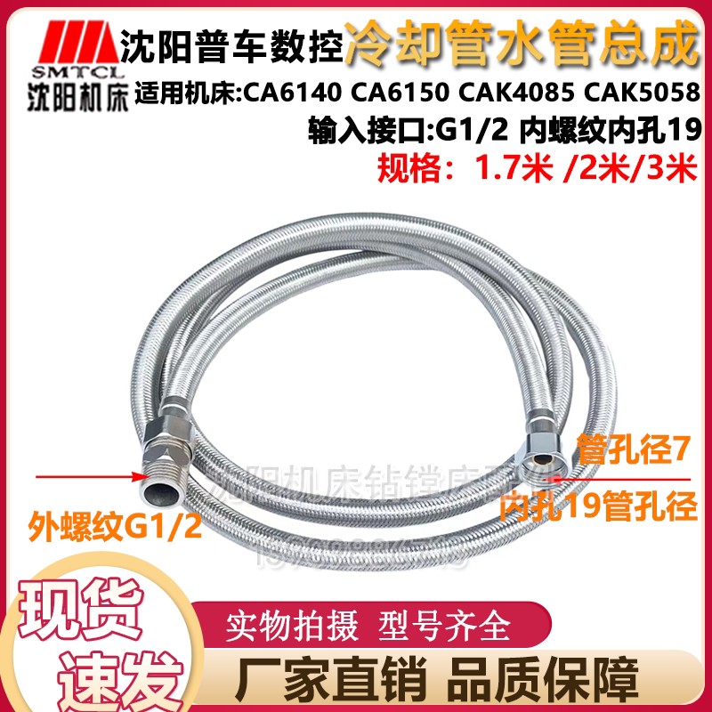 沈阳普车数控机床CA6140ACAK4085CAK6150CAK5085冷却水管装置总成