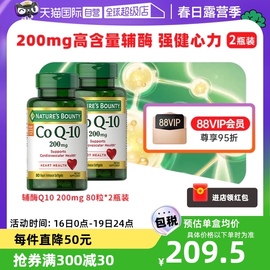 自营自然之宝高含量辅酶Q10软胶囊200mg80粒*2护心肌老年保健