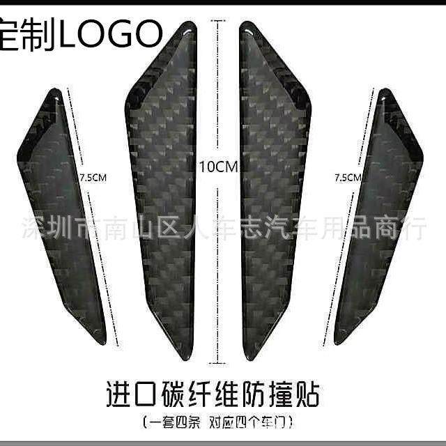 汽车用车门防撞条真碳纤维开门防撞贴车门边防刮蹭防擦磕胶条