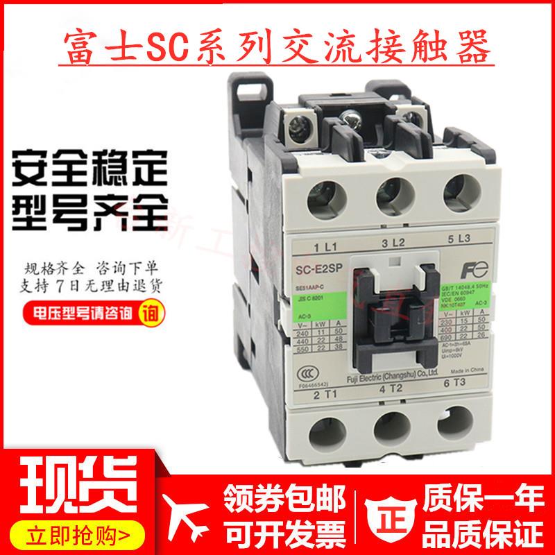 原装正品常熟富士交流接触器SC-E2SP AC36V 110V 220V 380V现货