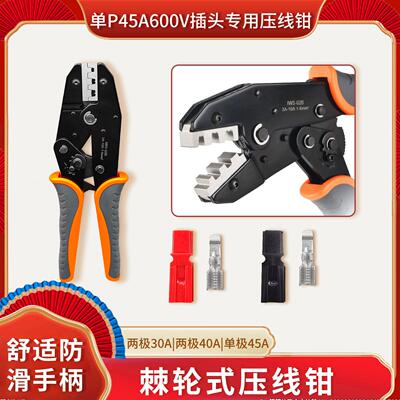 插头端子压线单P45A600V两极30A,两极40A，单极45A插头专用压线钳