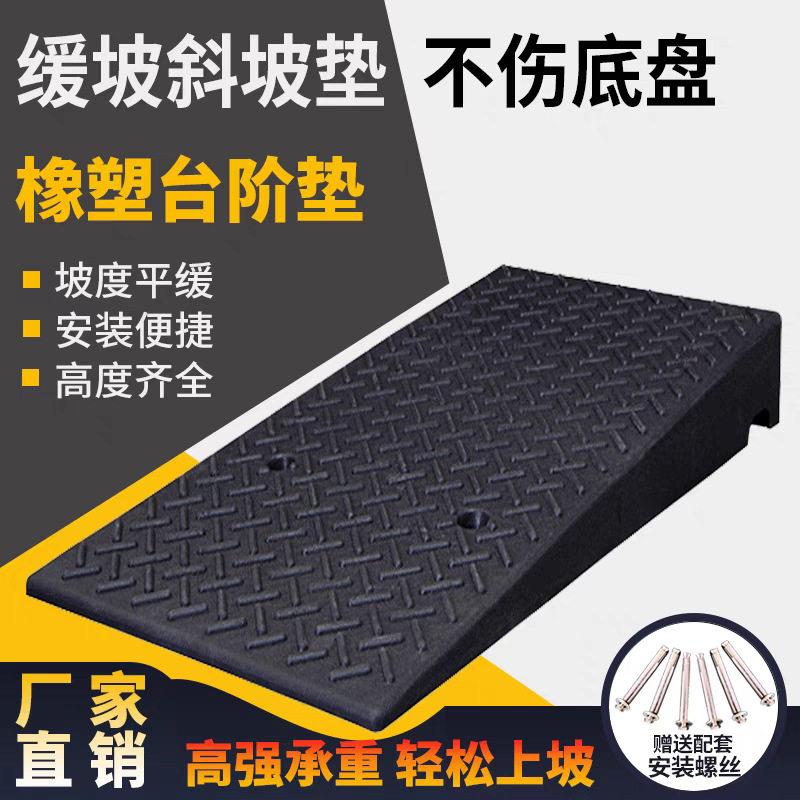 橡塑路沿坡台阶垫马路牙子斜坡垫家用门槛垫汽车上坡垫橡胶楼梯垫