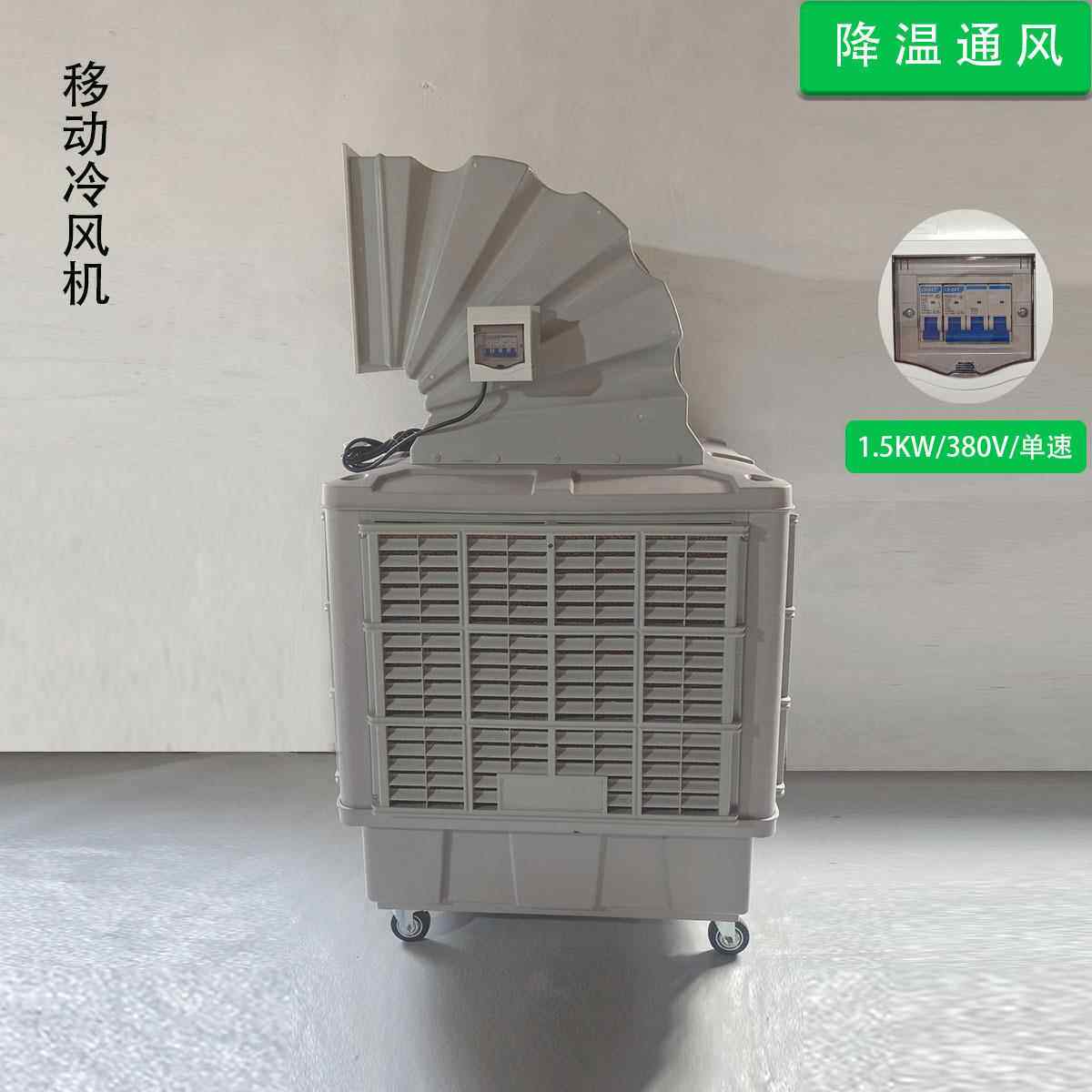 供应移动功冷风机宁风波新款GDE业冷机大率大水箱移动冷工风机