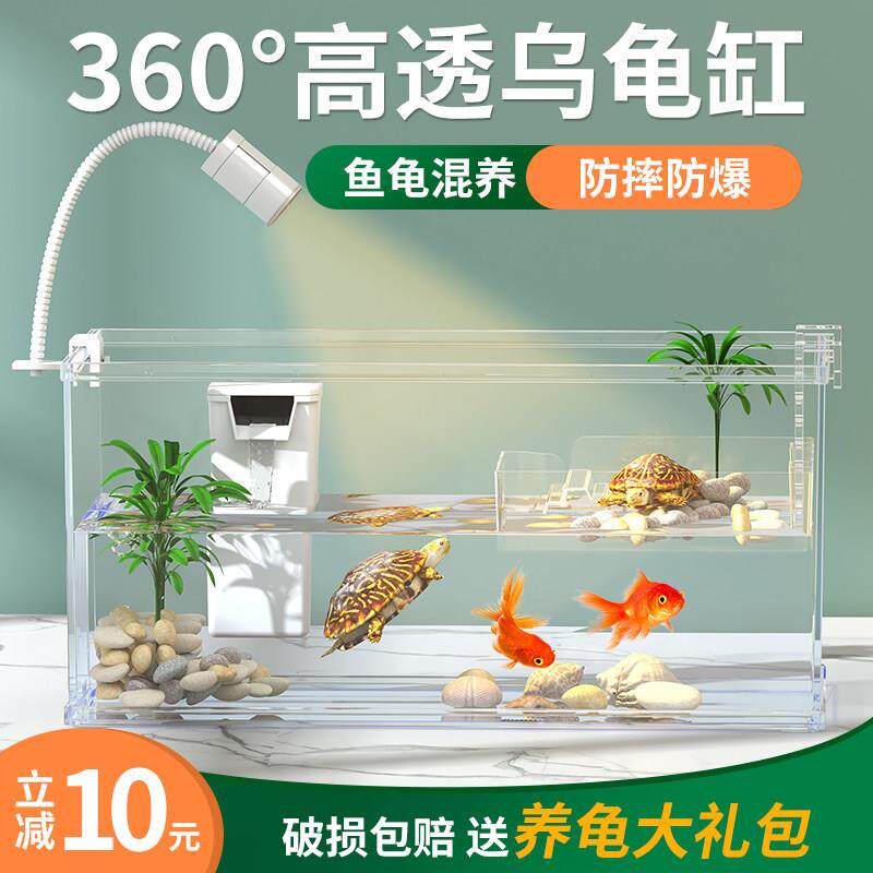 高透PC乌龟缸家用带晒台爬台巴西鳄龟饲养箱生态造景鱼龟混养缸