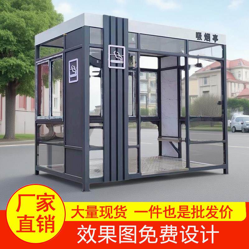 户外吸烟亭移动吸烟室钢结构岗亭保安亭厂家公共抽烟休息区