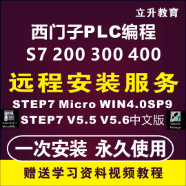 西门子PLC编程软件STEP7-200 300 400 V5.5 V5.6 5.7中文安装教程